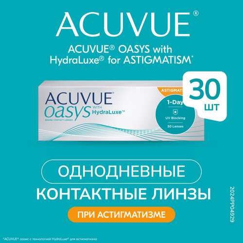 Контактные линзы ACUVUE OASYS 1-Day with HydraLuxe for Astigmatism, 30 шт., R 8,5, D -2, CYL: -2,25, AХ: 180, 1 уп. фотография