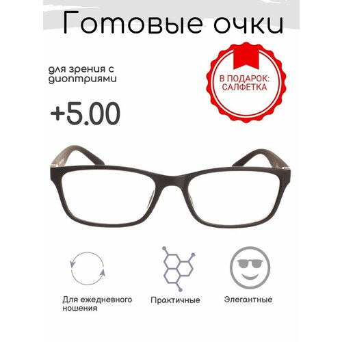 Готовые очки для зрения +5.00 , корригирующие, РЦ 58-60 фотография