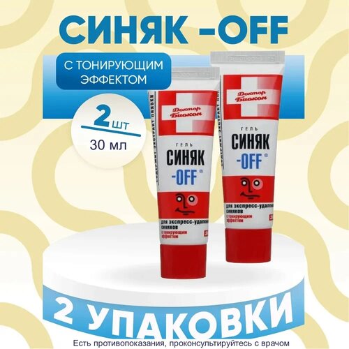 Синяк-OFF с тонирующим эффектом гель, 70 мл, 30 г, 2 уп. фотография