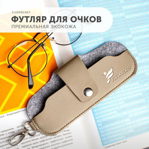 Футляр для очков Flexpocket из экокожи, на кнопке, цвет бежевый фотография