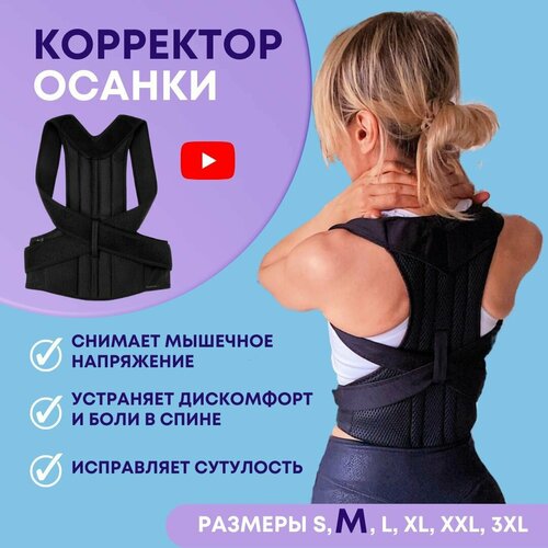 Корсет для осанки, корректор осанки, корсет для спины ортопедический для взрослых женщин и мужчин фотография