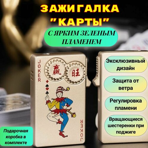 Зажигалка 