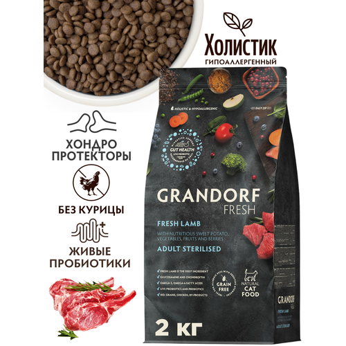 GRANDORF FRESH CAT Lamb STERILISED 2кг Свежее мясо ягненка с бататом для стерилизованных или пожилых кошек фотография