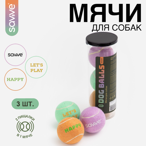 Мячи для собак Savve Dog Balls - 3 штуки фотография