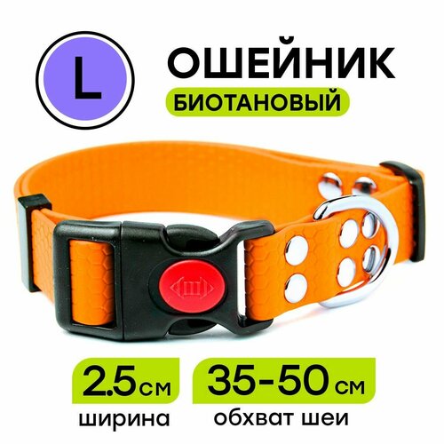 Ошейник из биотана 35-50 см (L), 25 мм, Woofy 