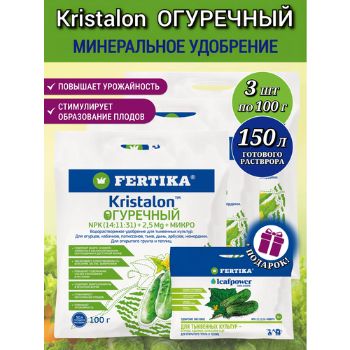 Удобрение Фертика Кристалон для огурцов и кабачков, в открытом грунте и теплицах 100 г, 3 шт фотография
