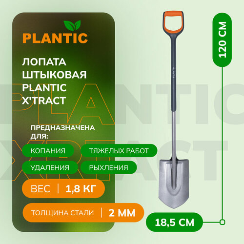 Лопата штыковая Plantic X'tract фотография