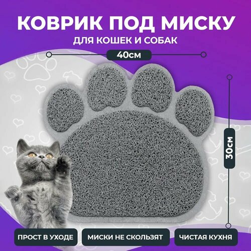 Коврик Mr Zoo под миску для кошек и собак, Ворс, 40 на 30 фотография