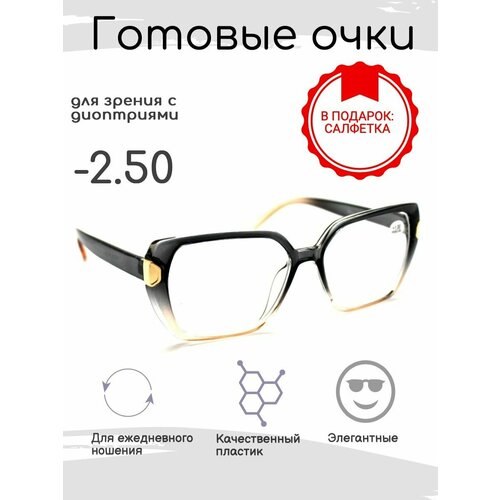 Готовые очки для зрения -2.50 , корригирующие с диоптриями фотография