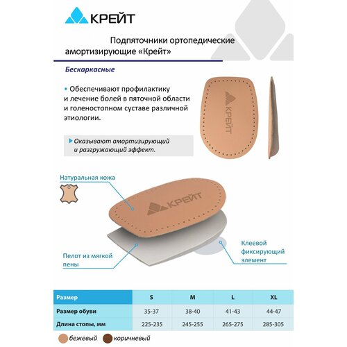 Подпяточники ортопедические амортизирующие, кожаные, размер L (41-43), бежевые фотография