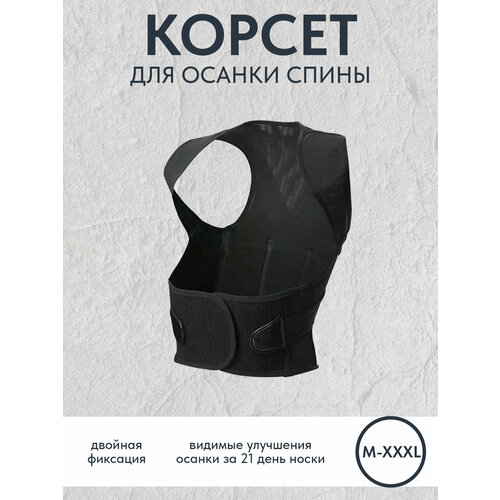 Корректор ортопедический для осанки фотография