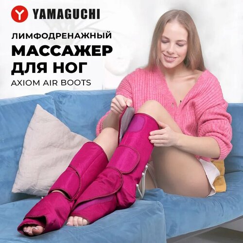 Лимфодренажный аппарат для прессотерапии YAMAGUCHI Axiom Air Boots Pink (Розовый) фотография