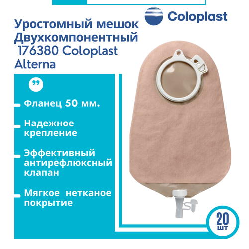 176380 Уростомный мешок Alterna Coloplast дренируемый прозрачный, фланец 50 мм, 20 шт фотография