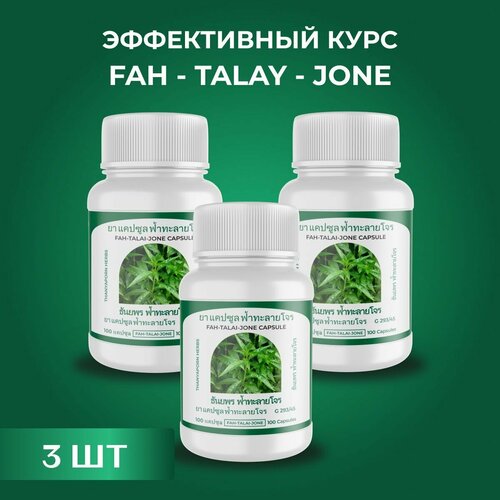 Средство для иммунитета Fah - talay - jone Фа Талай Джон иммуно комплекс Андрографис фотография