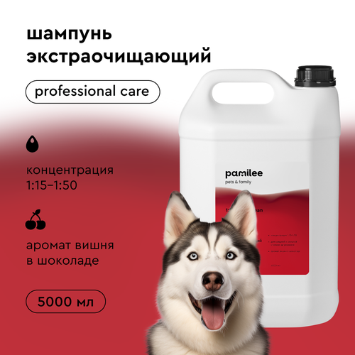 Профессиональный шампунь для собак Pamilee ExtraClean с ароматом вишня в шоколаде, 5 литров, экстраглубокое очищение, концентрат шампуня 1:50 фотография