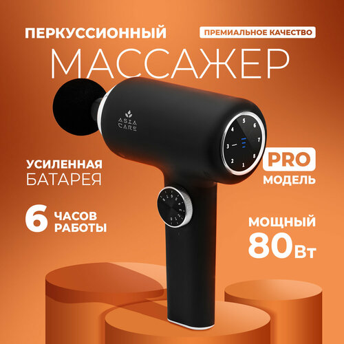 Перкуссионный массажер для тела Asia Care PRO фотография