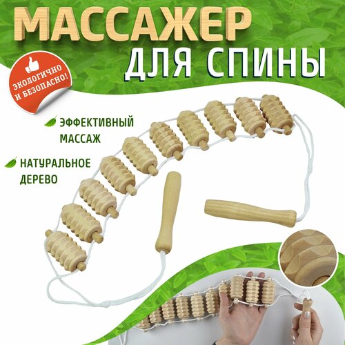 Массажер для тела ленточный (роликовый) ДМ3223 (30х68х1225мм), для шеи, для ног, для спины, для плеч, для живота фотография