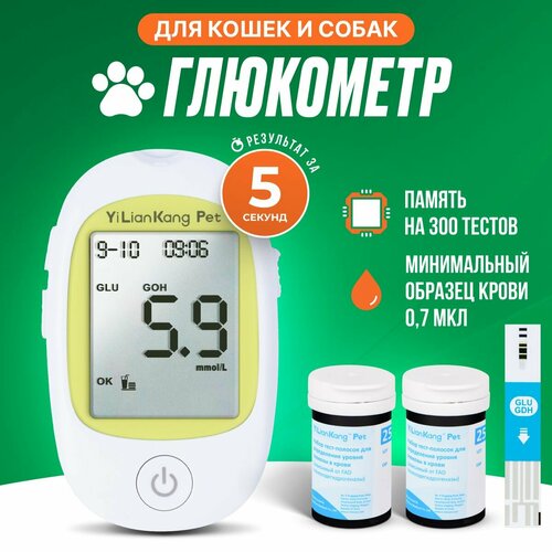 Глюкометр для животных + 25 тест полосок+ 25 ланцетов YiLianKang Pet фотография