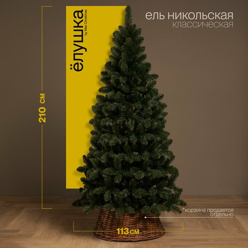 Ель искусственная Max Christmas Никольская, 210 см фотография