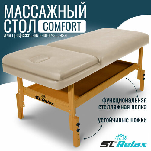 фотография Массажный стол Relax Comfort бежевая кожа, купить за 35046 р