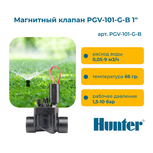 Магнитный клапан PGV-101-G-B 1