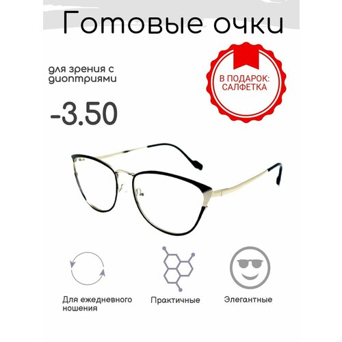 Готовые очки для зрения -3.50 , корригирующие с диоптриями фотография