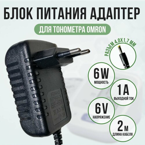 Блок питания адаптер тонометра OMRON 6v 1a кабель 2 метра фотография