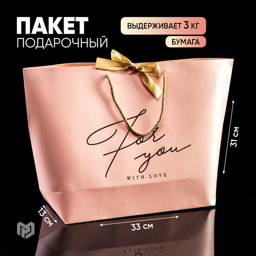 Пакет подарочный «For you with love», 33 х 31 х 13 см фотография