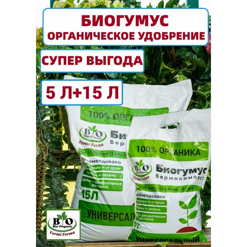 Биогумус универсальный органический Bio Organic фотография