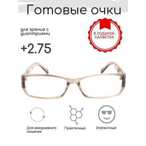 Готовые очки для зрения +2.75 , корригирующие, РЦ 58-60 фотография