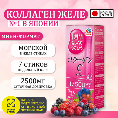 Коллаген морской, желе на 1 неделю, EARTH Collagen C Jelly Япония / Подарок женщине фотография