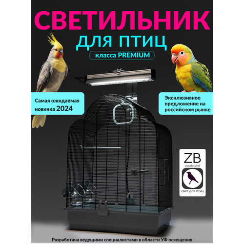 Лампа для птиц и светильник ZOODA BRIGHTSUN MINI KIT фотография