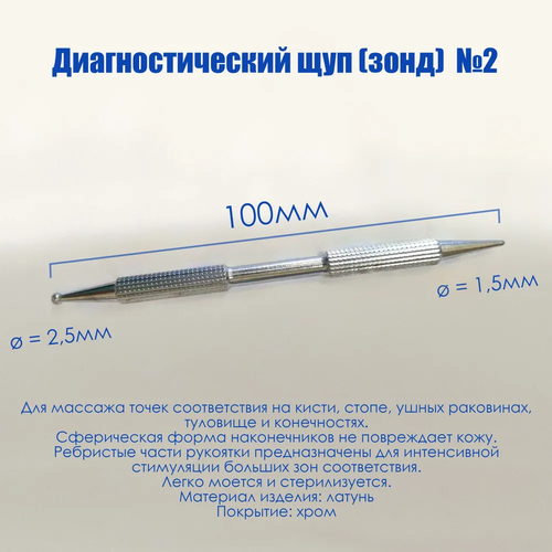 Щуп диагностический №2 Су Джок (зонд, акупунктура) фотография