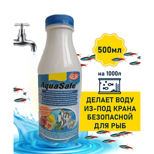 Tetra AquaSafe кондиционер для воды 500 мл фотография