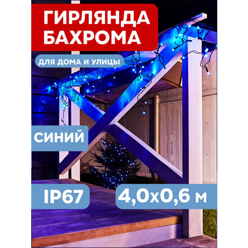 Гирлянда NEON-NIGHT Бахрома Айсикл, 255-233, 1 шт. в наборе, 4 х 4 м, синий фотография