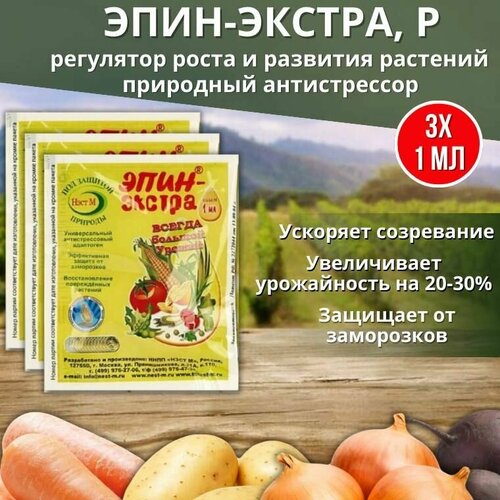 Эпин-Экстра регулятор роста и развития растений, природный антистрессор 1 мл, 3 шт фотография