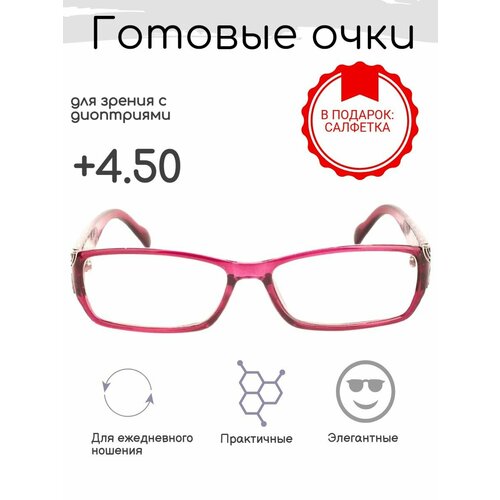 Готовые очки для зрения +4.50 , корригирующие, РЦ 58-60 фотография