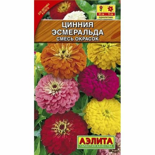 Семена Цинния Эсмеральда, смесь (однолетние) (Аэлита) 0,3г фотография