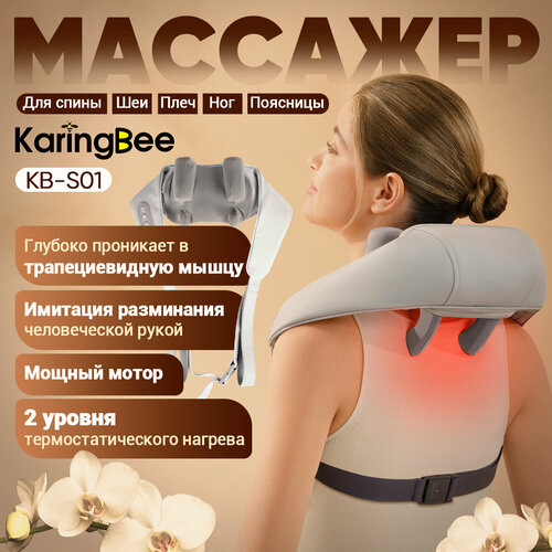 Массажер для шеи и плеч, спины и тела с подогревом KaringBee KB-S01 Neck Massager, Серый фотография