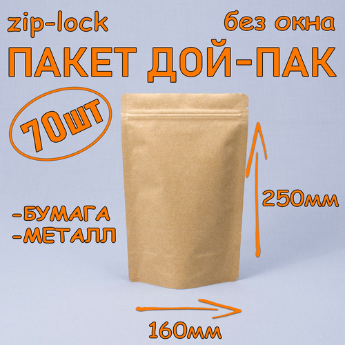 Пакет бумажный Дой-пак 160х250 мм, 70 шт, металлизированный внутри, без окна, с замком zip-lock фотография