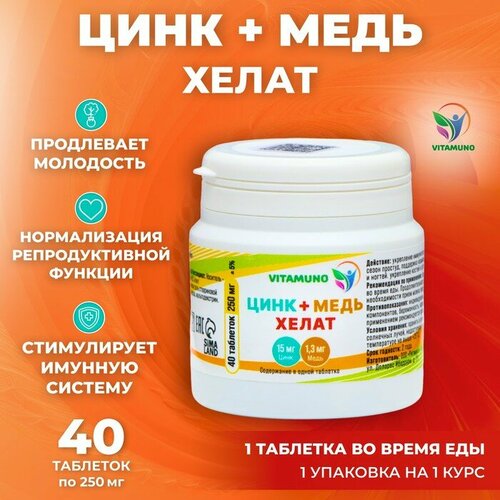 фотография Vitamuno Цинк+ медь хелат 40 таблеток, 250 мг, купить за 295 р