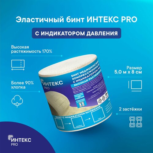 Бинт интекс PRO 5,0м*8см эластичный высокой растяжимости с индикатором давления фотография