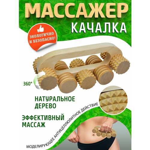 Массажер роликовый качалка зубчатый ДМ8401 (165х65х70мм), для тела, для ног, для стоп, для спины, для плеч, для живота фотография