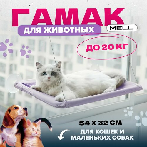 фотография Гамак для кошек MELL, лежанка для кошек, на окно, цвет фиолетовый, купить за 800 р