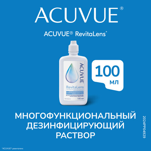 Раствор для контактных линз ACUVUE RevitaLens 100 мл фотография