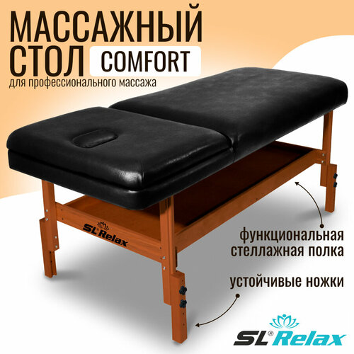 фотография Массажный стол стационарный Comfort SLR-4, купить за 36449 р