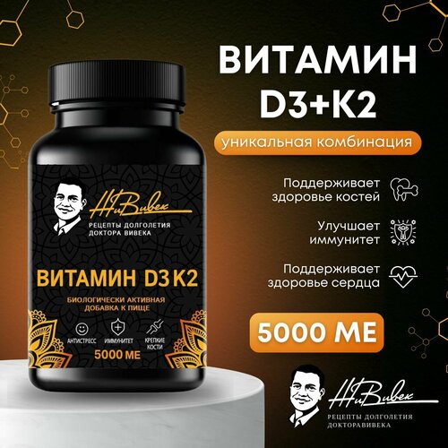 Биологически активная добавка к пище Vitamin D3K2/ Витамин Д3К2, бренд ЖиВивек, 90 таблеток фотография