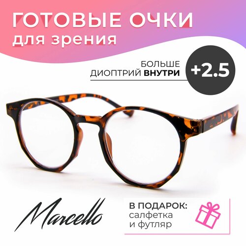 Очки для чтения с диоптриями +2,5, очки женские Marcello GA0468 C1, очки круглые, футляр в подарок. фотография