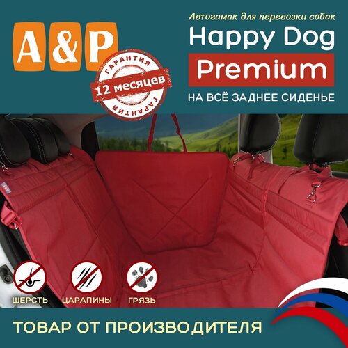 Автогамак Happy Dog Premium (Хэппи Дог Премиум). Цвет: красный. фотография