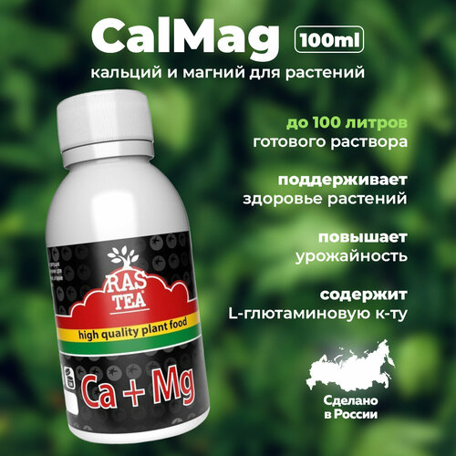 фотография Удобрение для растений и цветов Калмаг / RasTea Eco-Hydro CalMag 100ml, купить за 612 р